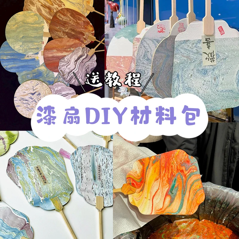 【小白也能做】DIY水拓画自制漂漆团扇安全漆料染色持久加厚宣纸扇