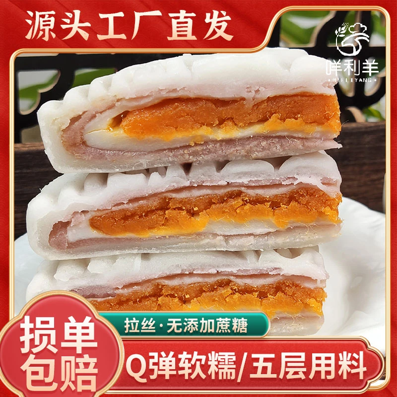 手工冰皮芋泥蛋黄大月饼雪媚娘夹心软糯Q弹中秋糕点好吃美味