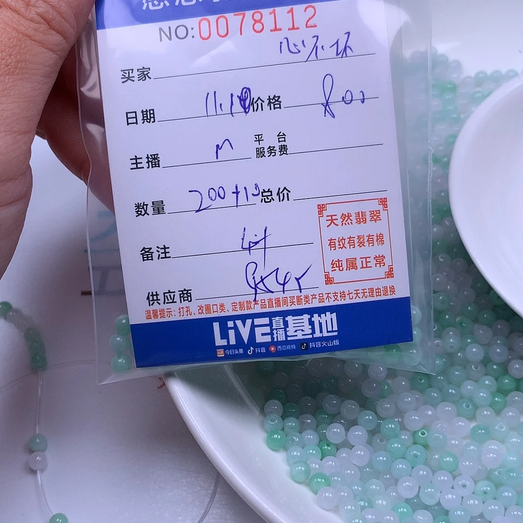 心***坏翡翠未镶嵌手链翡翠