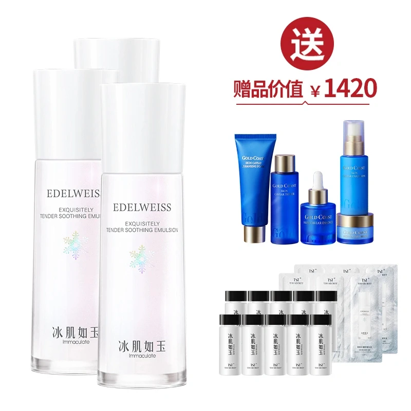 【TST】冰肌如玉靓肤水嫩乳液100ml