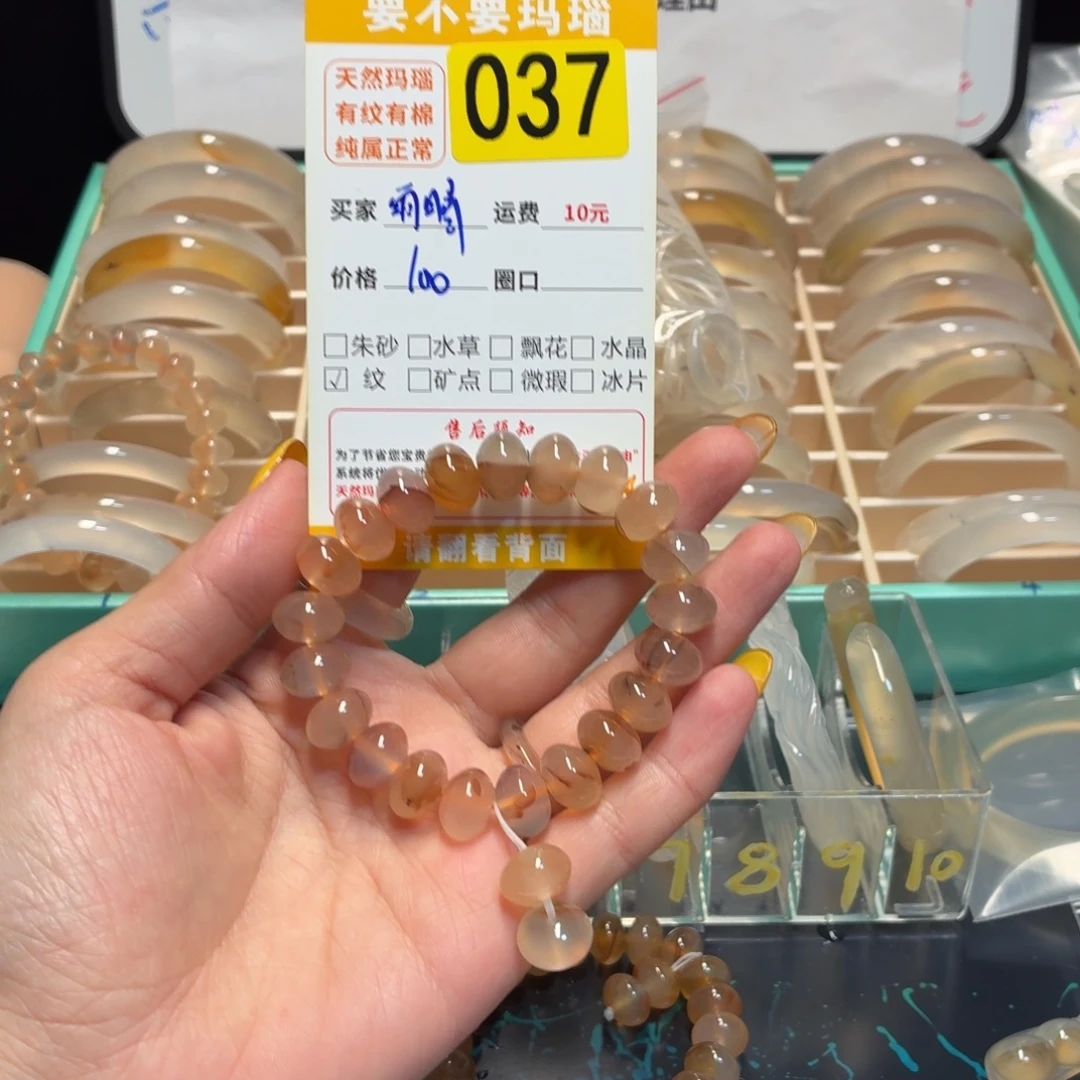 雨***晴玛瑙/玉髓未镶嵌手链037