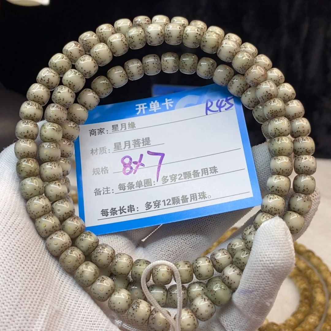 【闪购商品】手串星月菩提R45——————