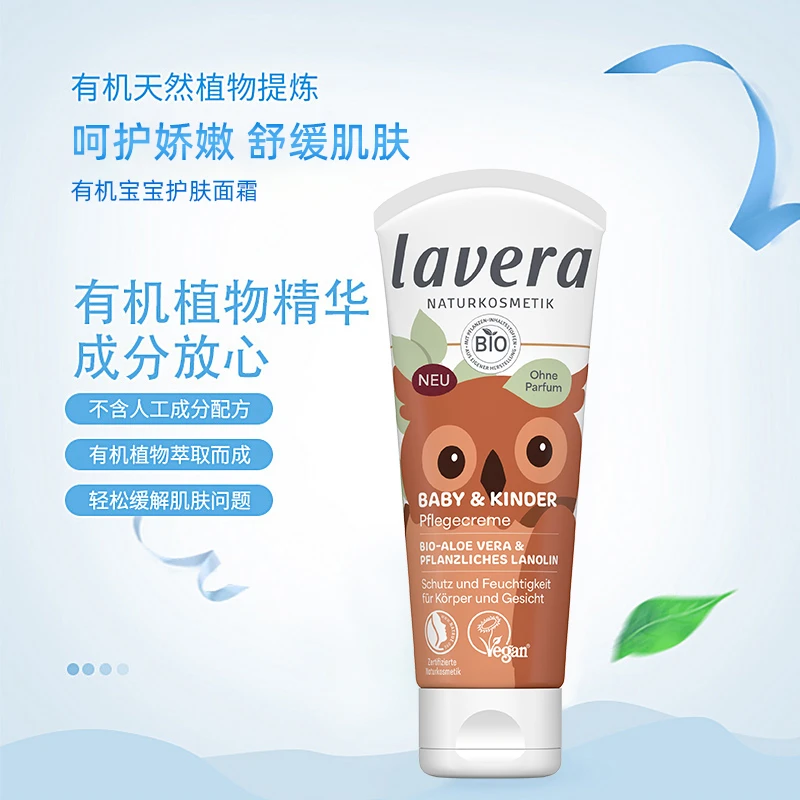 德国lavera拉薇有机清透宝宝面霜婴儿童滋润修护搽脸保湿霜