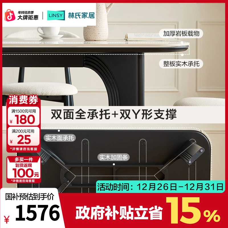 林氏家居岩板餐桌椅2025新款法式意式极简实木家具家用RP1R-B