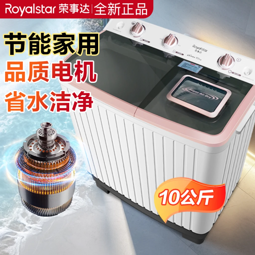 【纯铜线好评】荣事达半自动双缸桶洗衣机家用大容量正品大容量钢筒