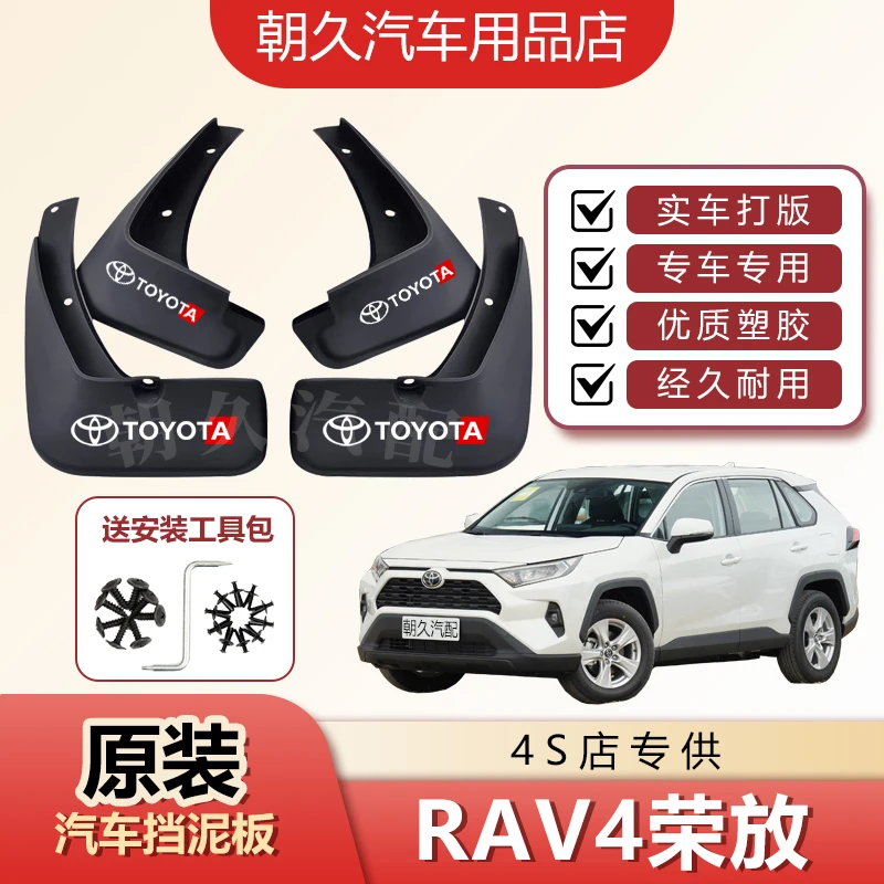 25款丰田RAV4荣放原装挡泥板荣放RAV4专用前后轮挡水装饰泥皮瓦板