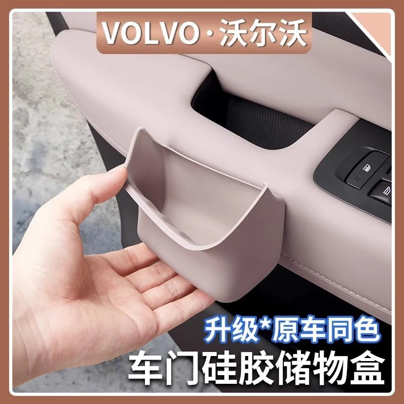 用于 于18-26款VolvoXC60车门储物盒矽胶收纳垫内饰改装用品配件