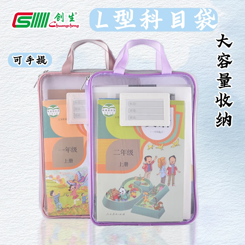 创生L型袋加厚大容量学生科目袋网纱透明大开口文件袋学科分类