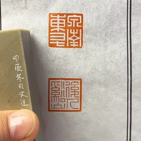 青田石印石泉*篆刻作品