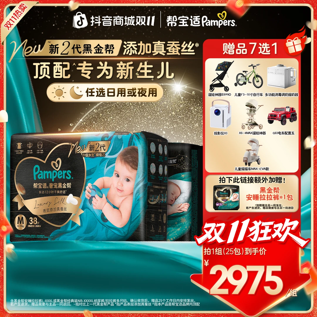 【28包】帮宝适黑金帮纸尿裤拉拉裤添加真蚕丝NB-4XL尿不湿清爽ZC