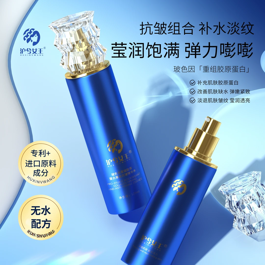 【清清满月宠粉】沪兮女王 重组胶原蛋白提亮补水保湿精华水乳