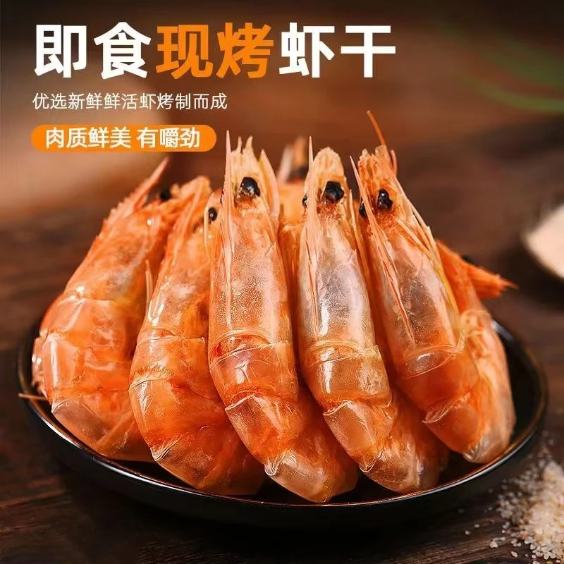 烤虾干即食零食碳烤高蛋白对虾海鲜干货孕妇儿童