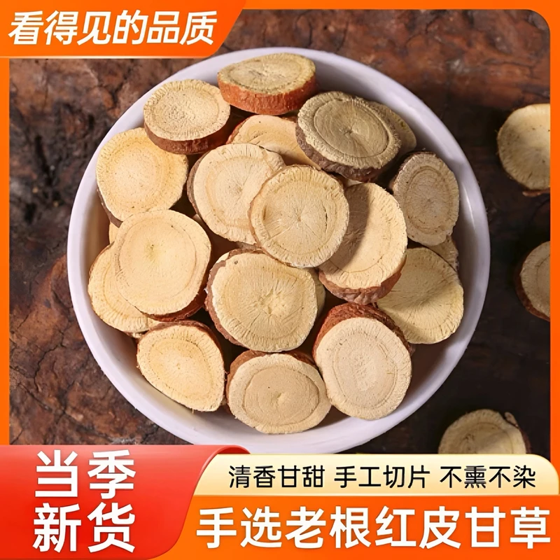 正宗甘肃红皮甘草精选大片无硫可用于泡水煲汤的甘草片