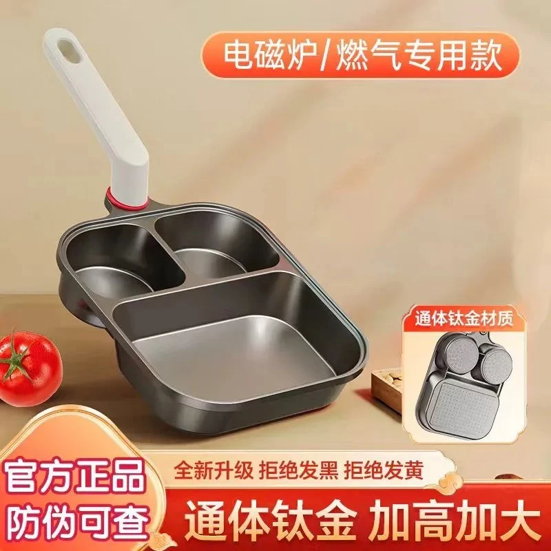 钛金三合一早餐锅多功能不粘锅食品级煎蛋煎牛排燃气灶电磁炉通用