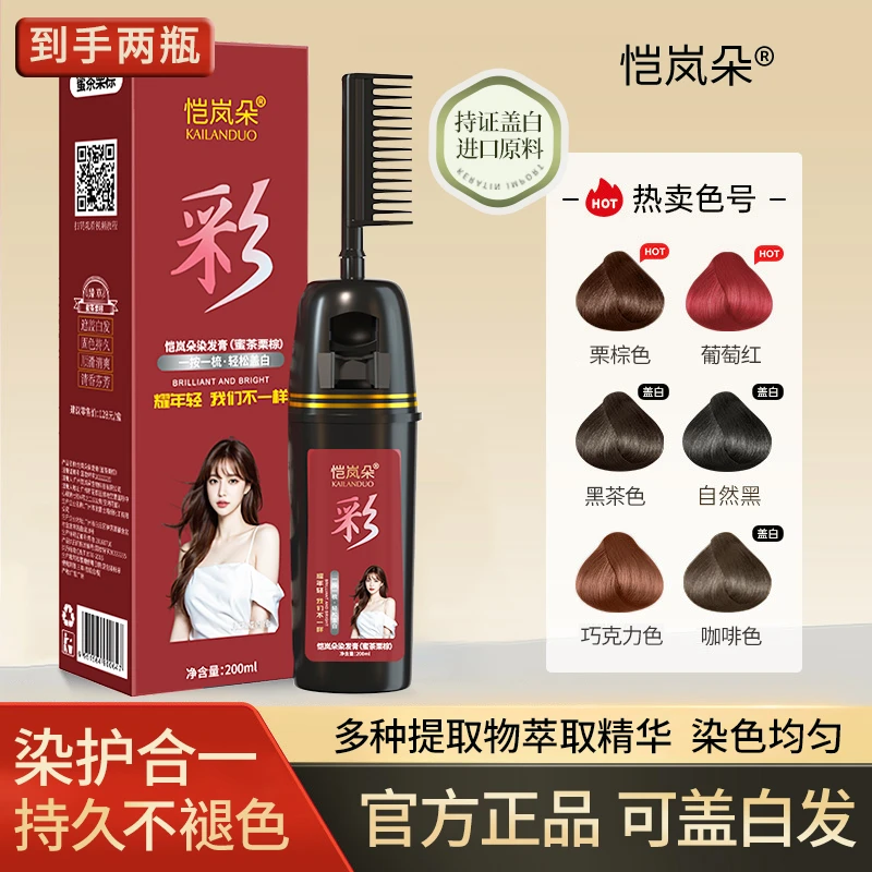 【拍1发2】染发梳一梳彩染发剂流行色显白上色大容量家用颜色推荐