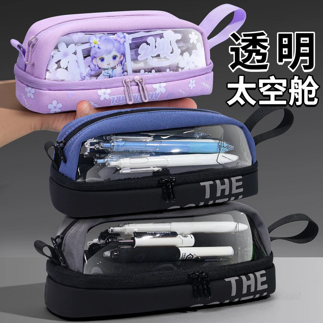 太空舱透明笔袋男孩小学生文具盒大容量初高中生耐脏文具袋高颜值