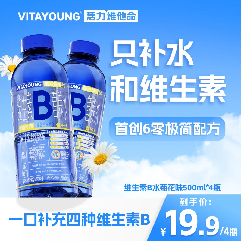 Vitayoung活力维他命营养素水500ml 【官方热卖】