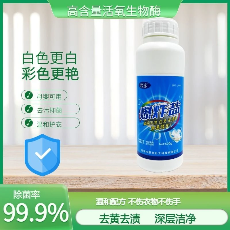 爆炸盐洗衣去污渍强效去黄增白霉斑漂白剂婴儿彩漂粉彩色通用