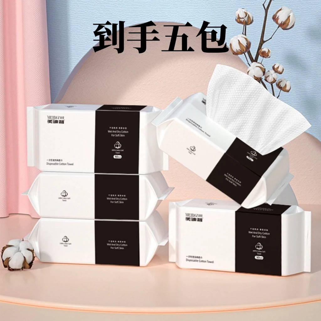 美迪智一次性使用棉柔巾洗脸巾