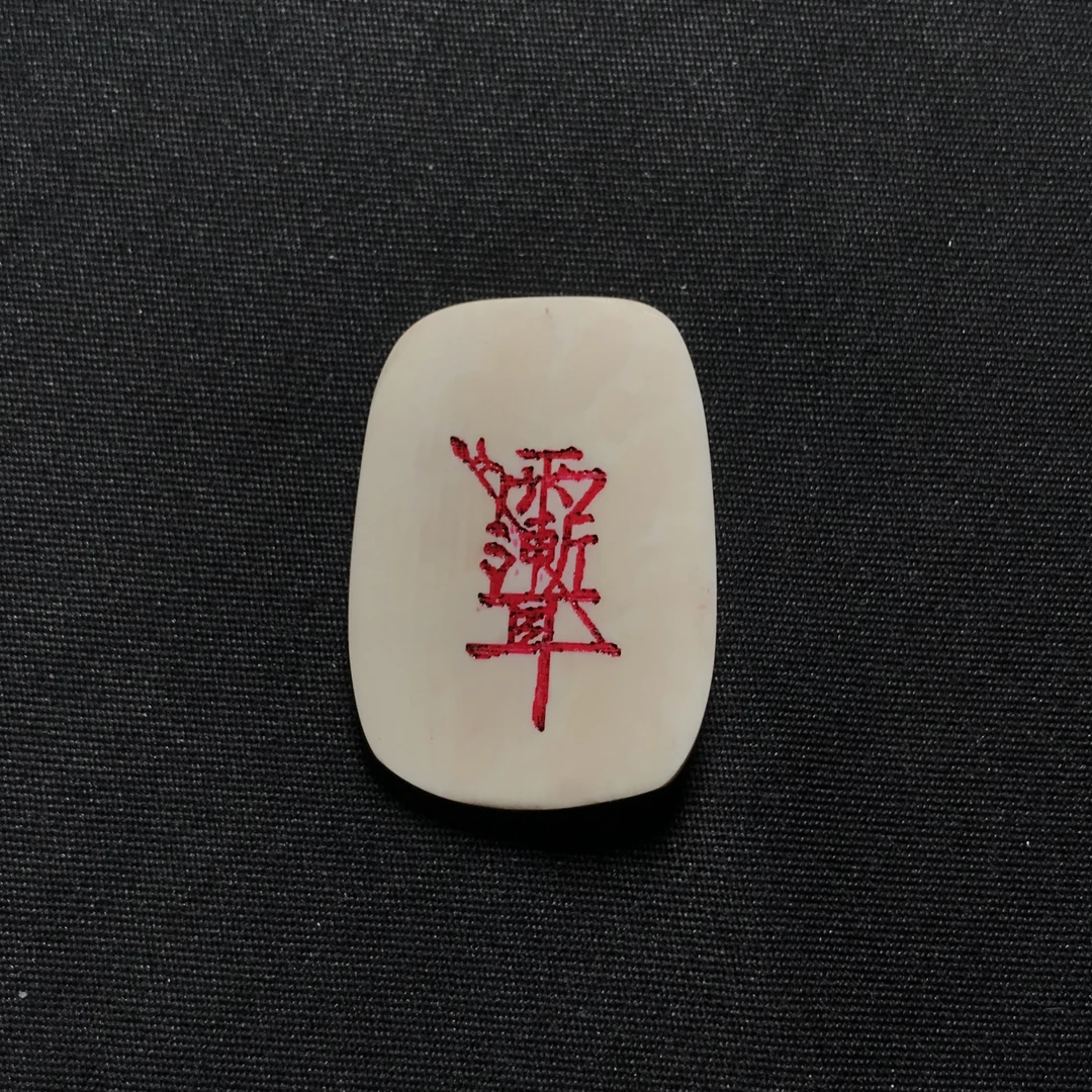 H22312 雨渐耳 只做天然猛犸牙