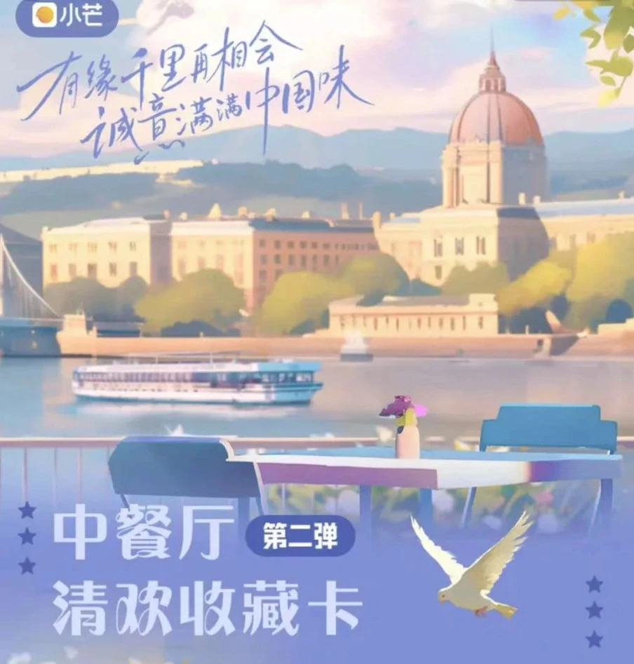 【拆盒】正版授权-小芒《中餐厅》清欢收藏卡-第二弹卡/卡牌