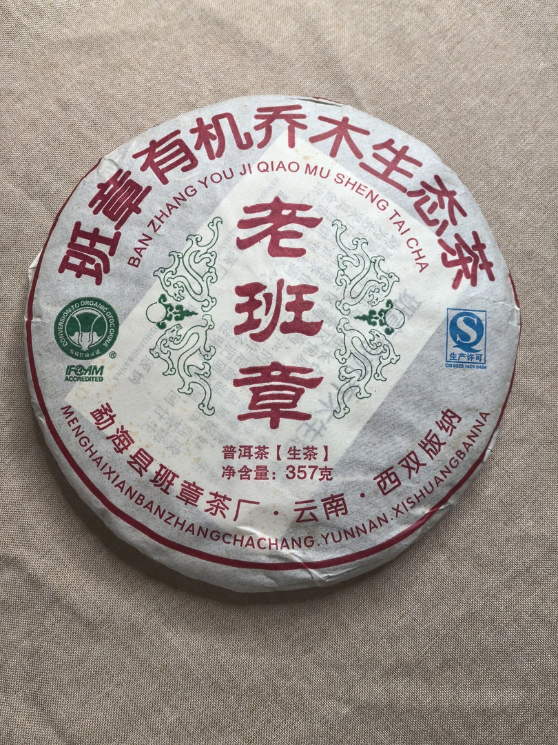 2008年老班章乔木生态大白菜有Ji茶357g普洱生饼