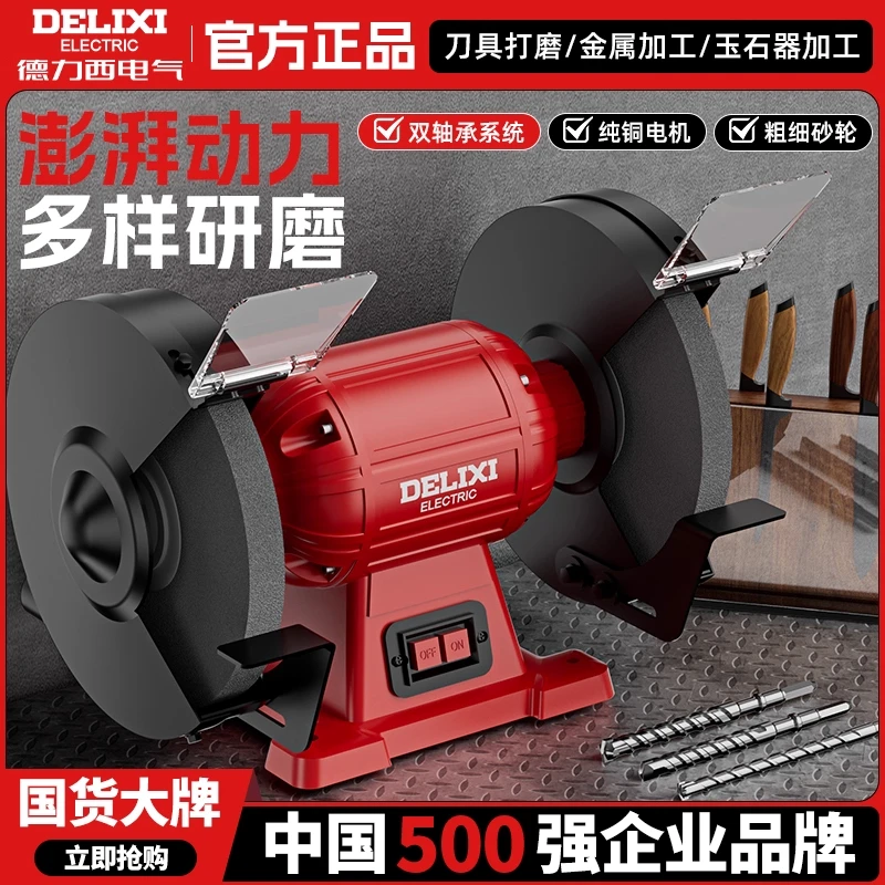 德力西电气台式砂轮机小型沙轮磨刀机专用打磨机家用工业级防护罩