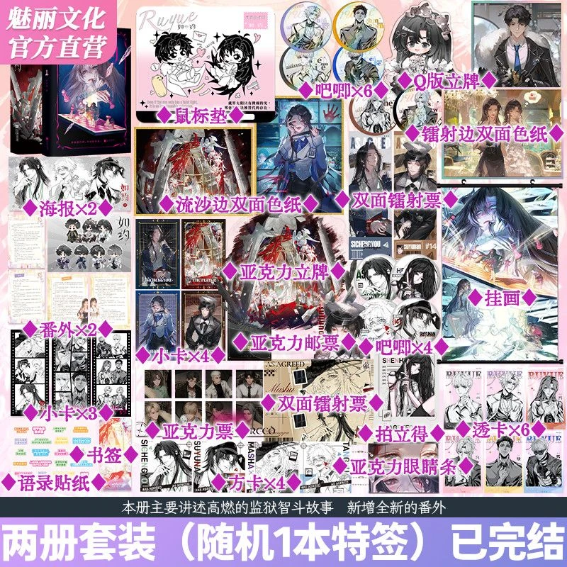 正版特签书 如约套装 纪扶染著就算是假千金也要勇敢摆烂实体书