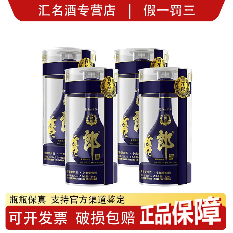 郎酒2021年青花郎 53度酱香型白酒 聚会送礼收藏 750ml*4瓶 整箱
