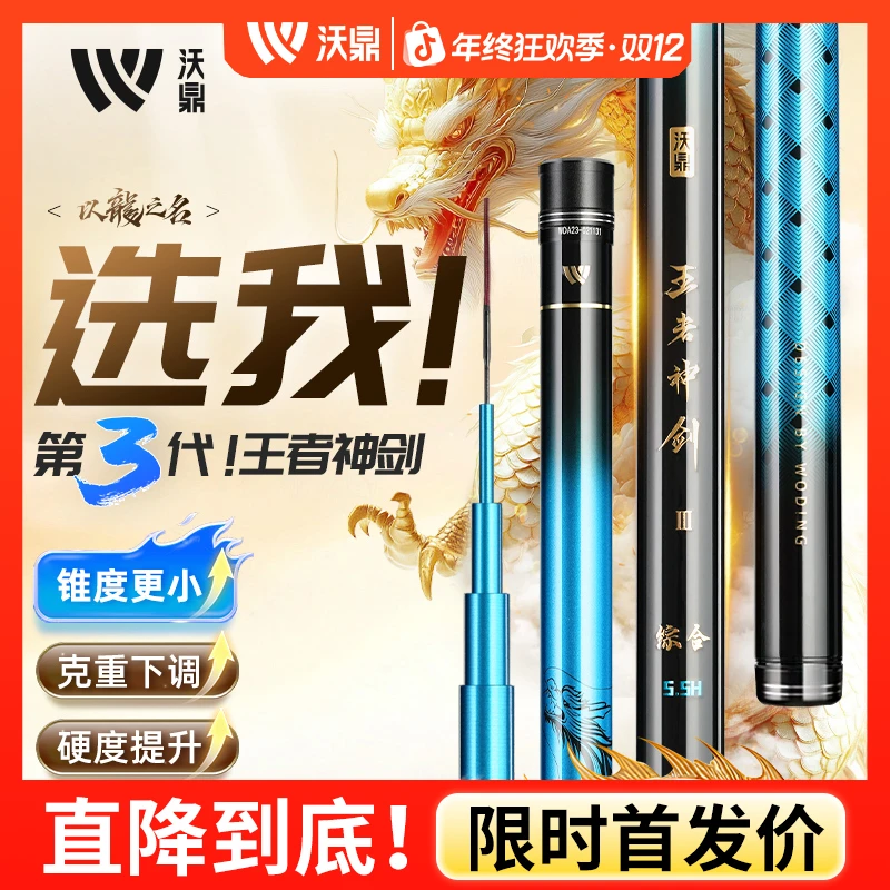 沃鼎王者神剑三代鱼竿手杆超轻硬碳素钓鱼竿小综合鲫鱼台钓大物竿