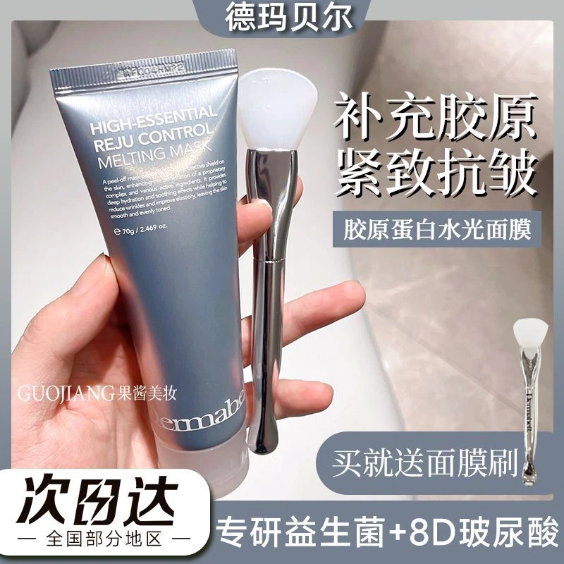 韩国德玛贝尔胶原蛋白水光面膜德玛贝尔软膜德玛贝尔面膜奶皮面膜