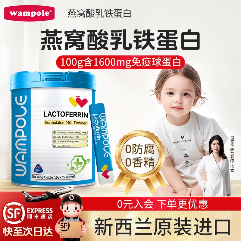 万哺乐乳铁蛋白乳粉免疫球蛋白VC儿童维生素c进口燕窝酸乳铁
