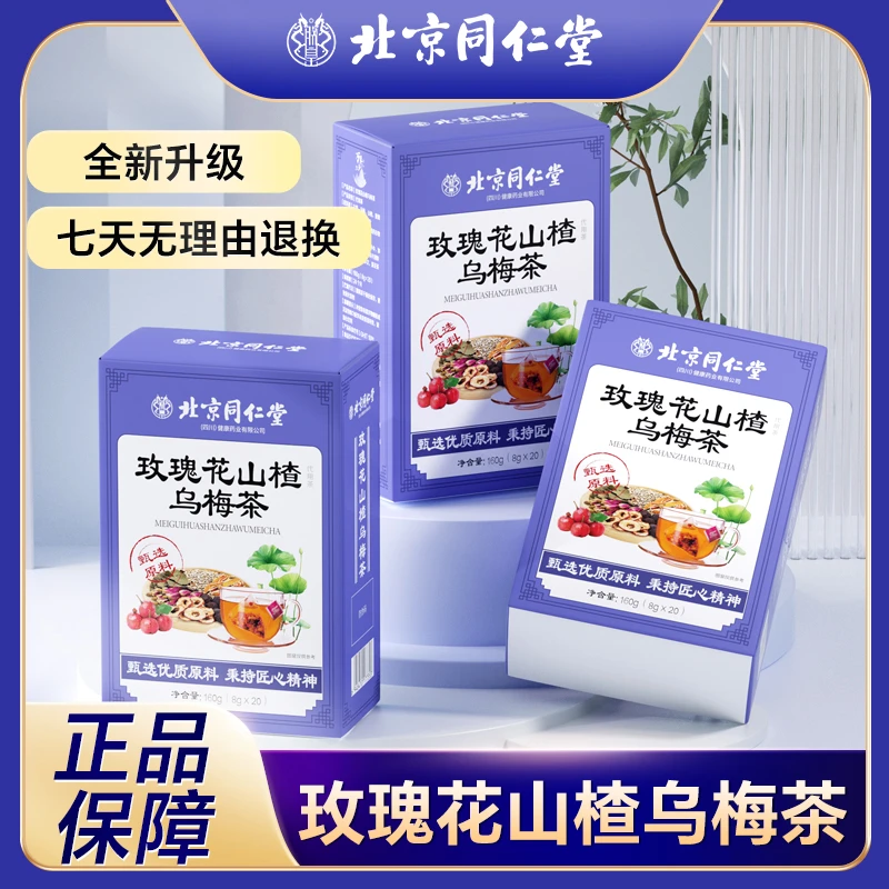【官方正品】玫瑰花山楂乌梅桑葚黑枸杞固本薄薄红枣桂圆荷叶花颜茶