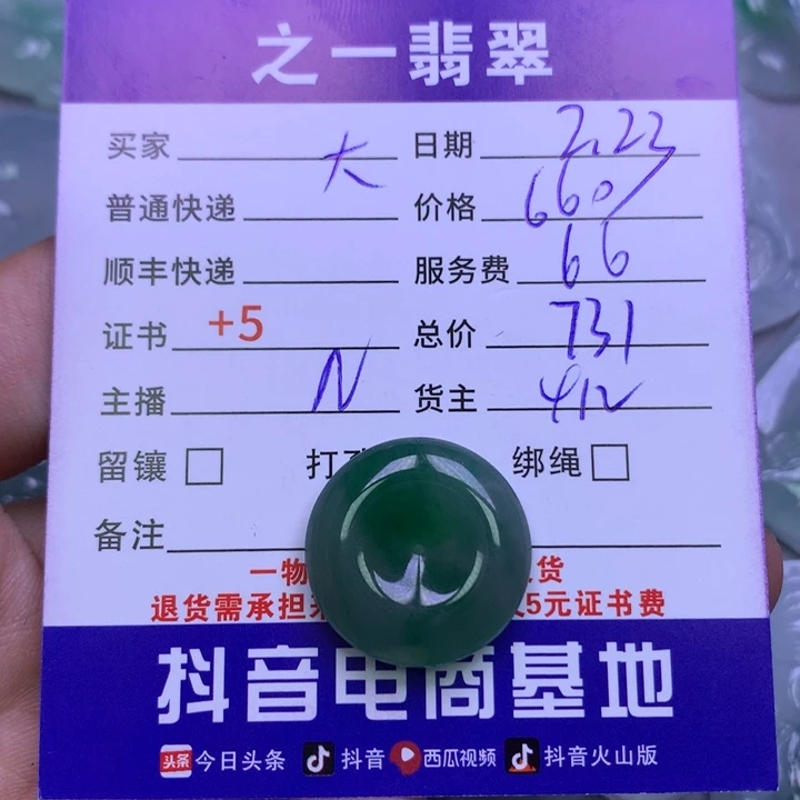 翡翠颈饰未镶嵌大**路