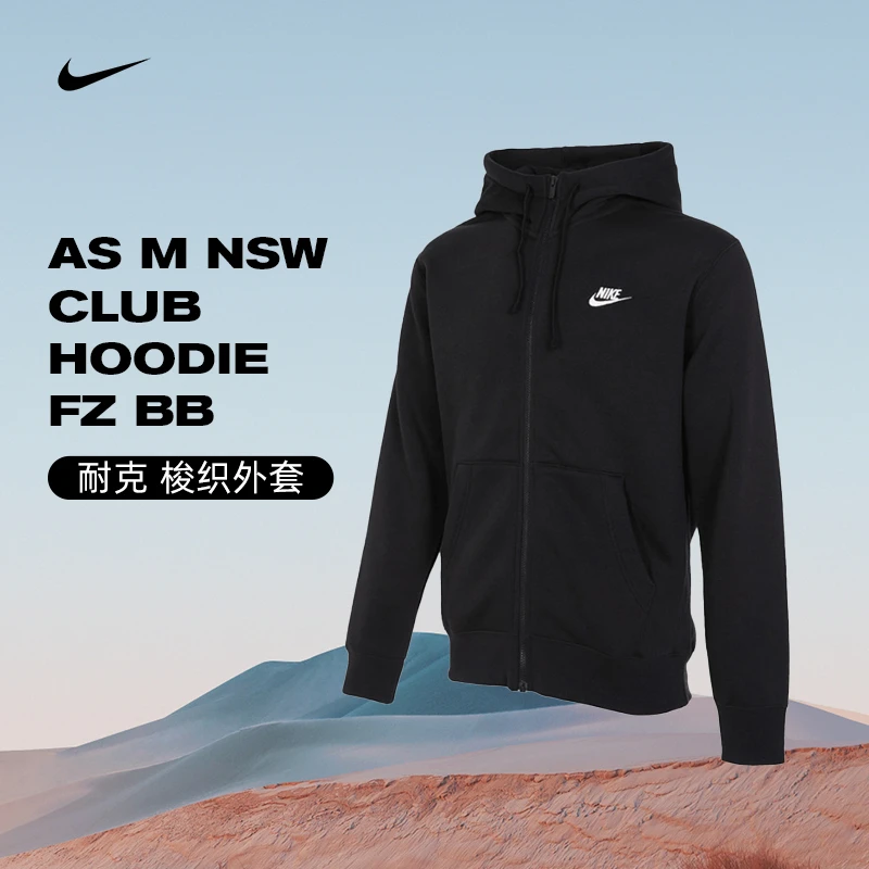 nike耐克男子AS M NSW CLUB HOODIE FZ BB针织外套BV2646-010