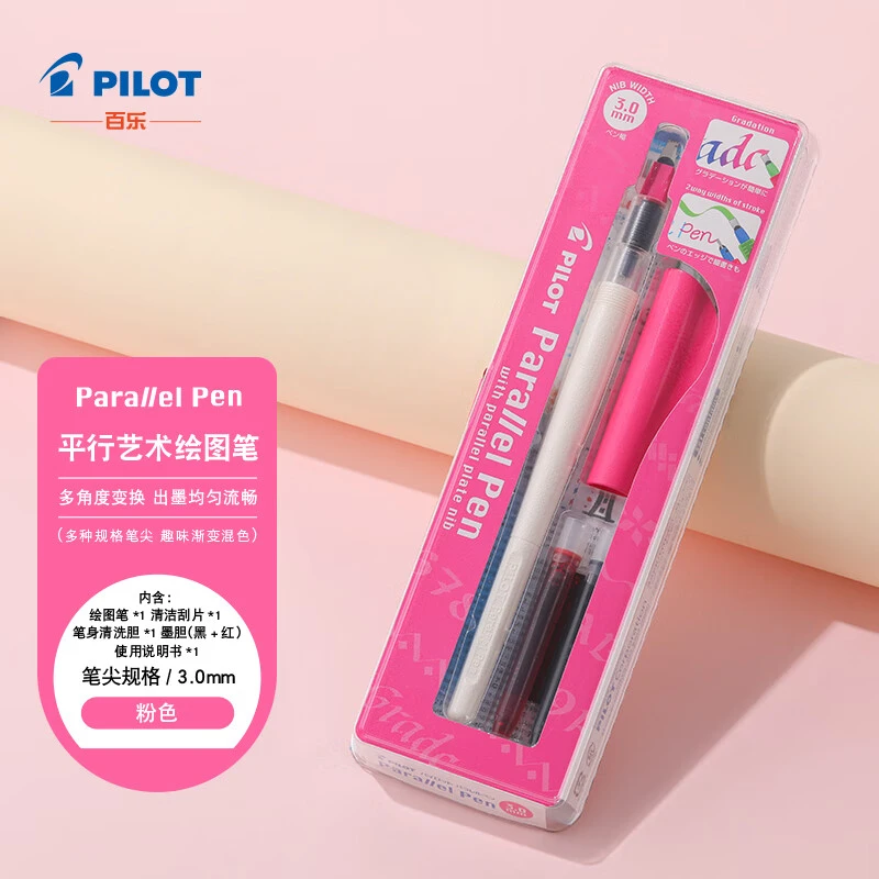 百乐（PILOT）平行艺术笔 美工钢笔 鸭嘴笔 艺术字体英文书法