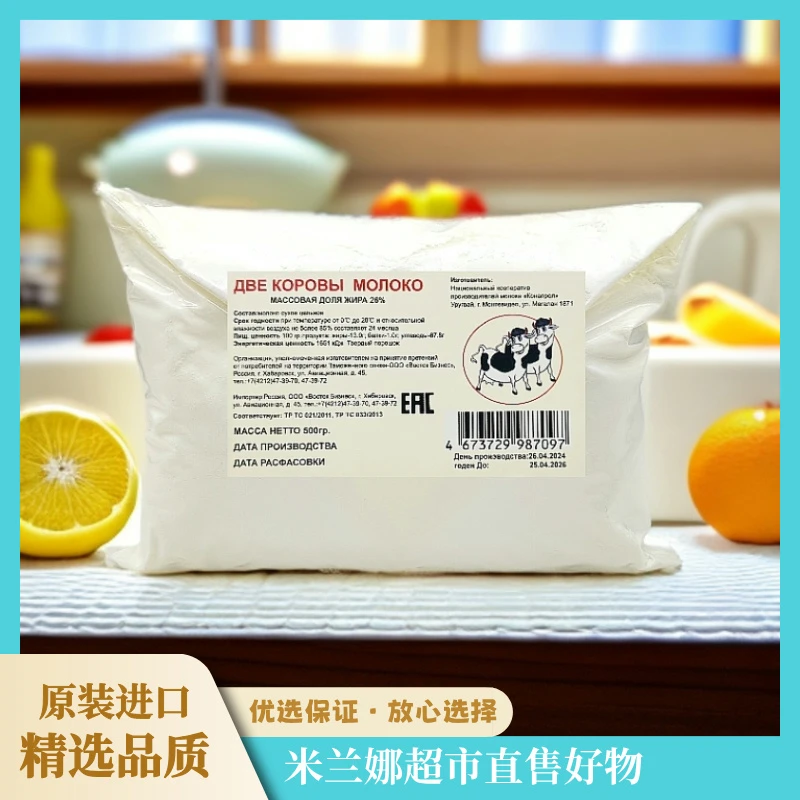 春季上新【拍一发二】俄罗斯老式奶粉500g两袋健康少年营养老人学生