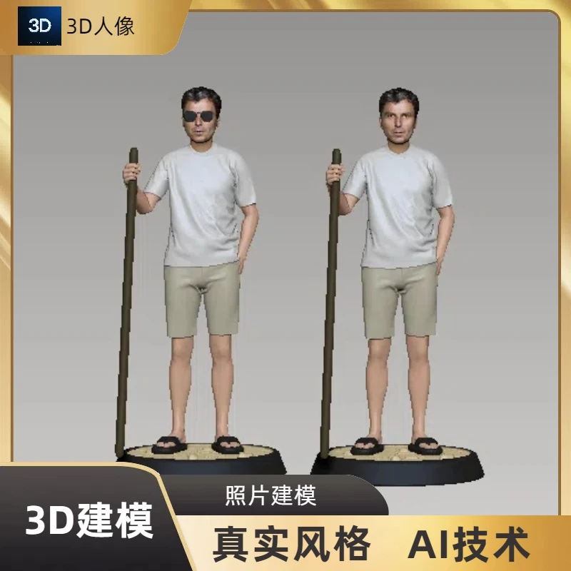 真人3D手办人像半身全身建模模型