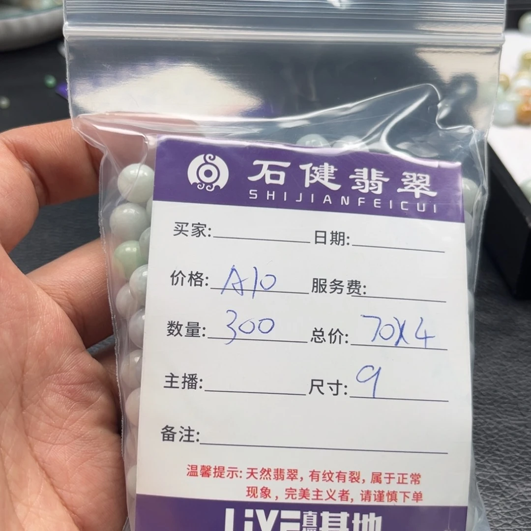 翡翠散珠小**山A10.  300颗。卡9左右
