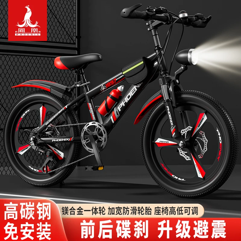 凤凰儿童山地自行车6-15-18岁男女孩适用变速减震碟刹脚踏单车