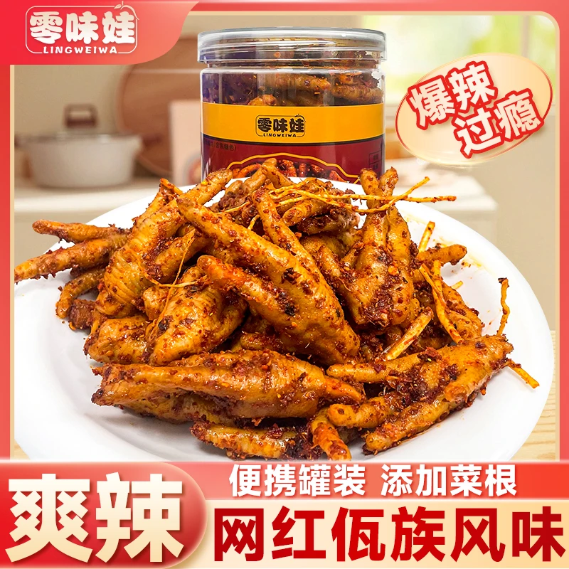 【网红鸡爪】云南风味佤味鸡爪菜根网红小零食麻辣鸡脚凤爪苤菜根