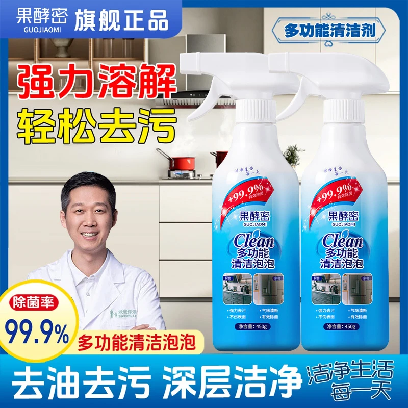 【老爸推荐】多功能清洁剂多效合一厨房去油污清洁剂玻璃水垢去污
