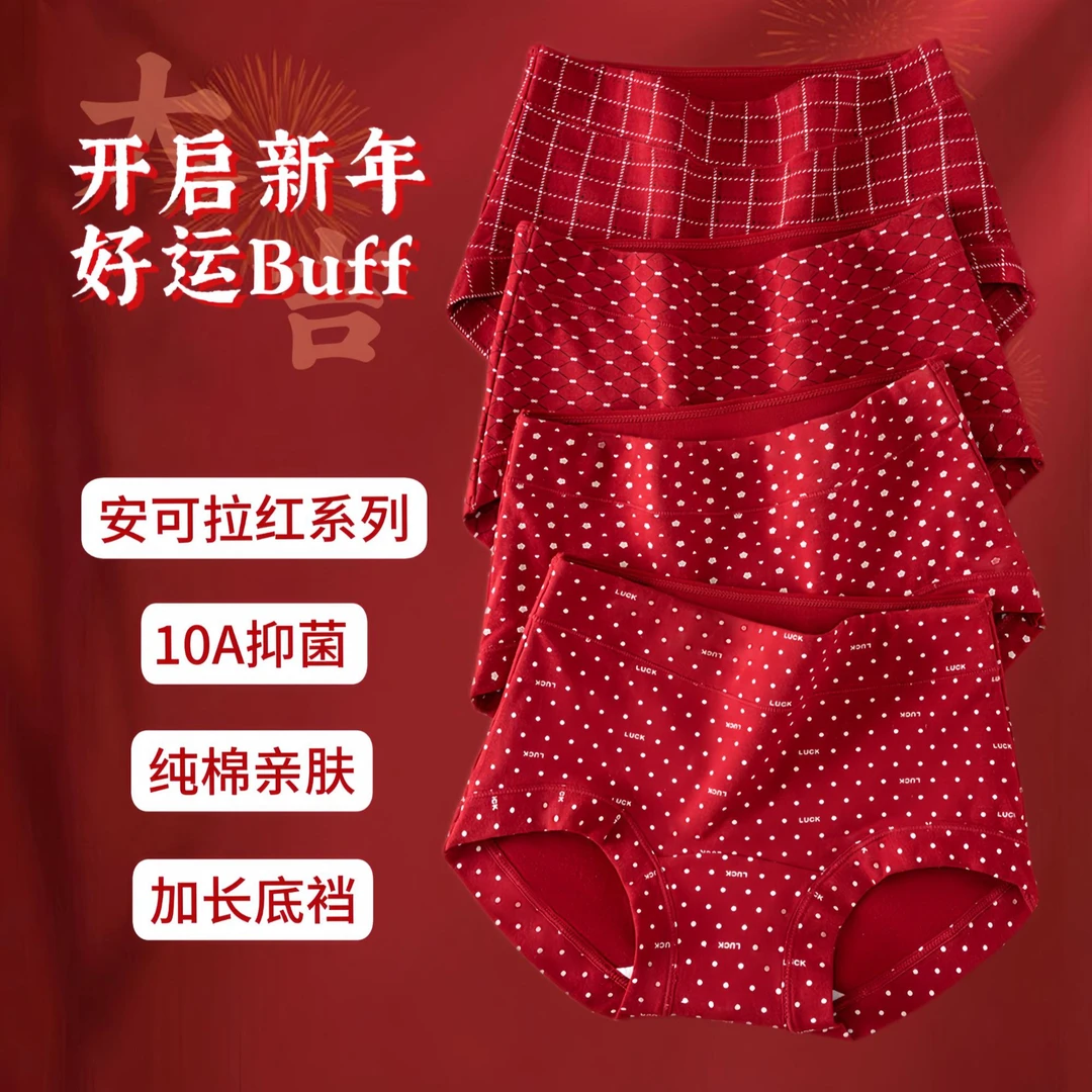 【红运当头】马年本命年女士10A抑菌纯棉内裤加长裆新年平角内裤女