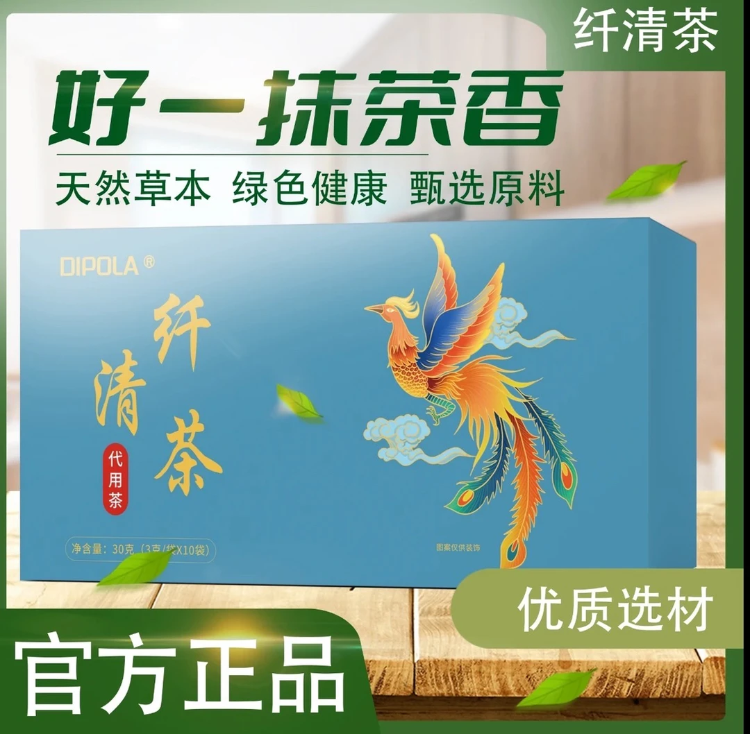 DIPOLA纤清茶3G✖️30袋