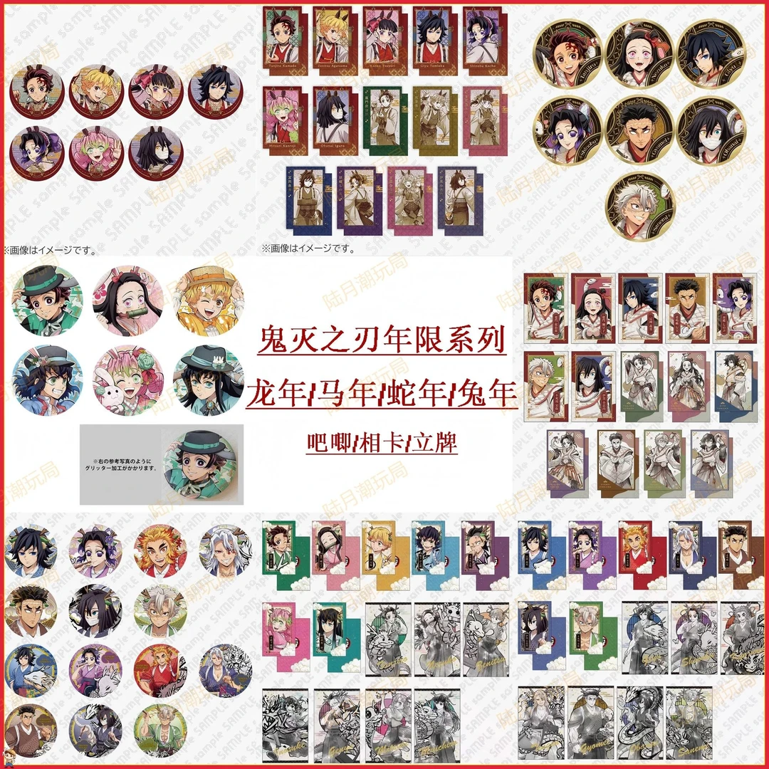 沪版鬼灭之刃龙马蛇兔年限拍立得相卡吧唧正版ufotable盲盒【拆盒】