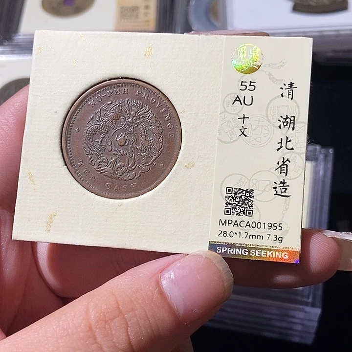 铜觅泉评级古钱币一枚 轩轩