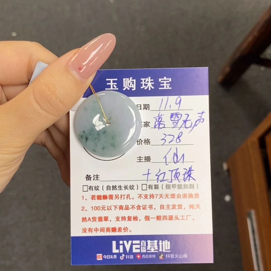 颈饰未镶嵌翡翠落**声平安