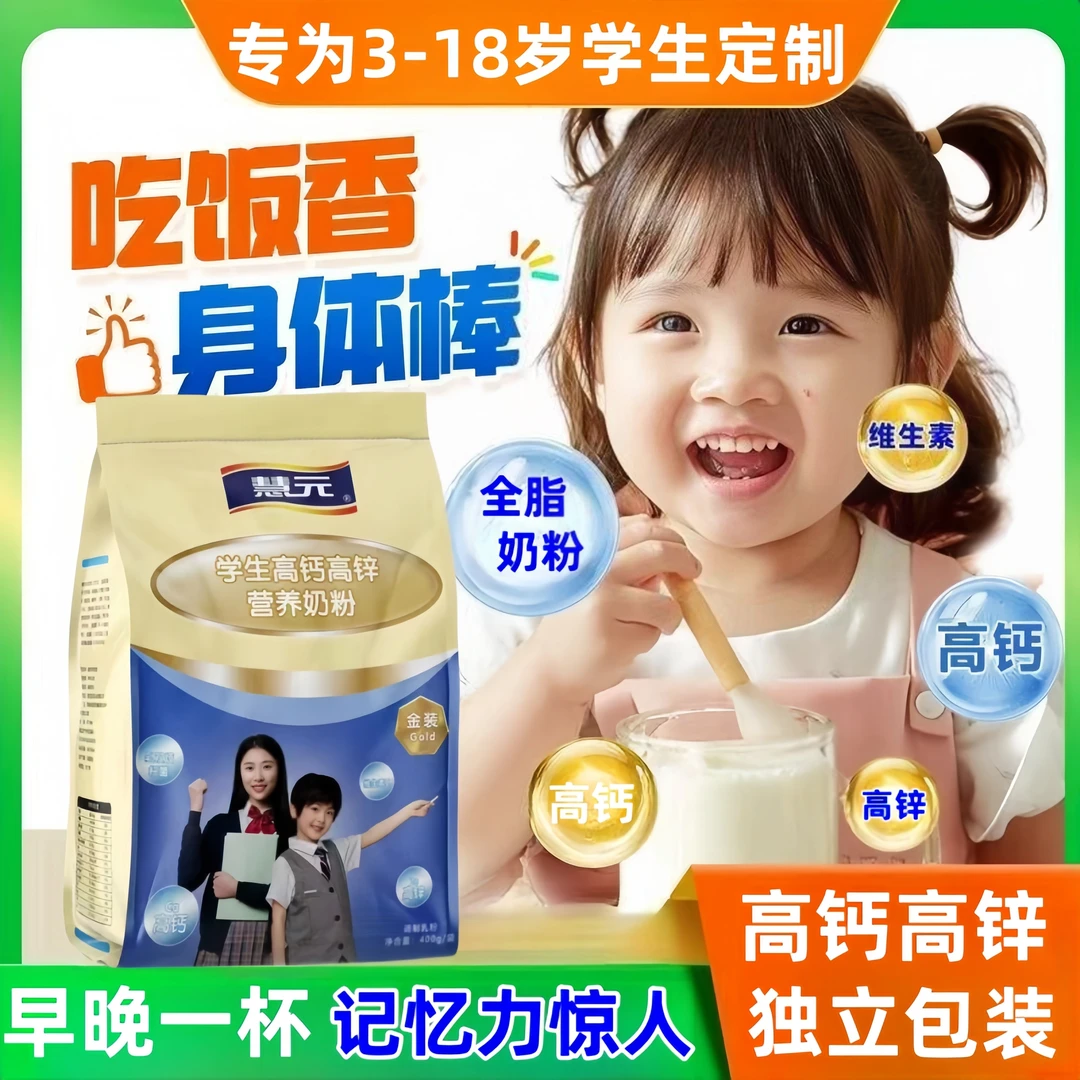 【官方正品】中大小学生补钙长高补脑增高强体质营养早餐独立包装