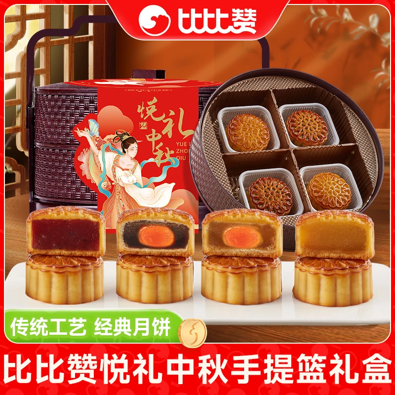 比比赞悦礼中秋二层手提篮月饼礼盒中秋送礼团购走亲糕点