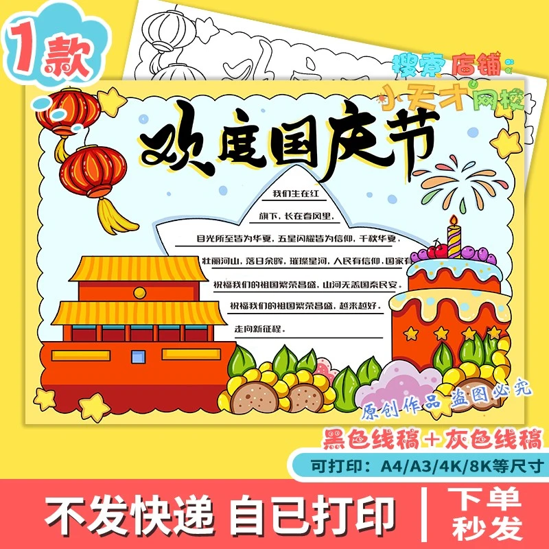 10.1欢度国庆手抄报模板电子版小学生庆祝国庆节快乐绘画线稿f775